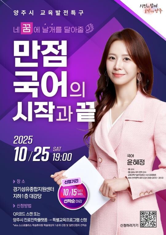 양주시, 오는 25일 EBS 나비효과...