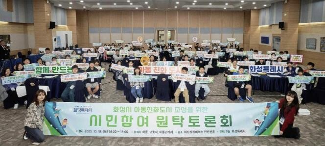 화성특례시, 아동친화도시 조성을 위한...