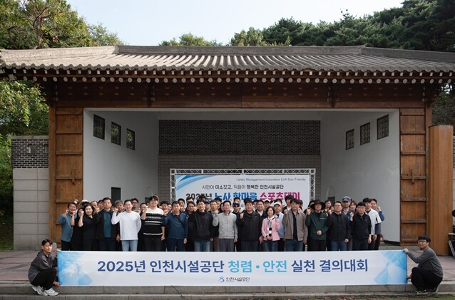 인천시설공단, 청렴·안전 실천 결의대...