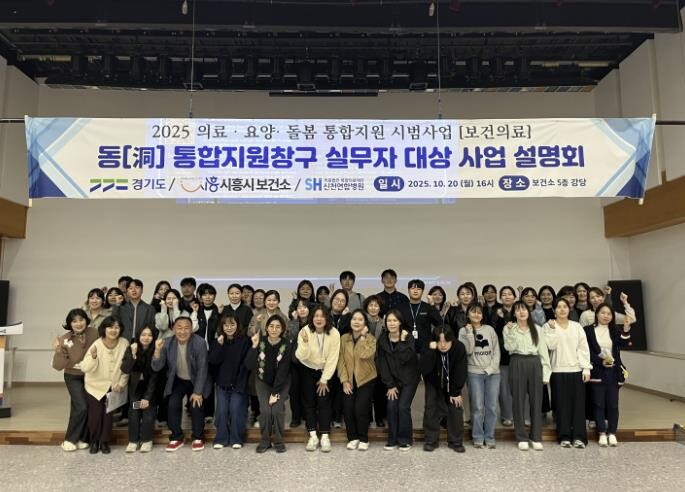 시흥시보건소, '통합돌봄 지원...