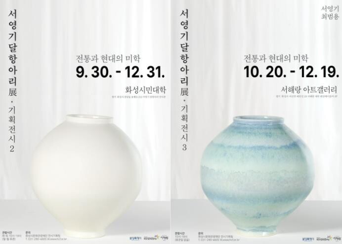 화성시문화관광재단, 기획전시 '...