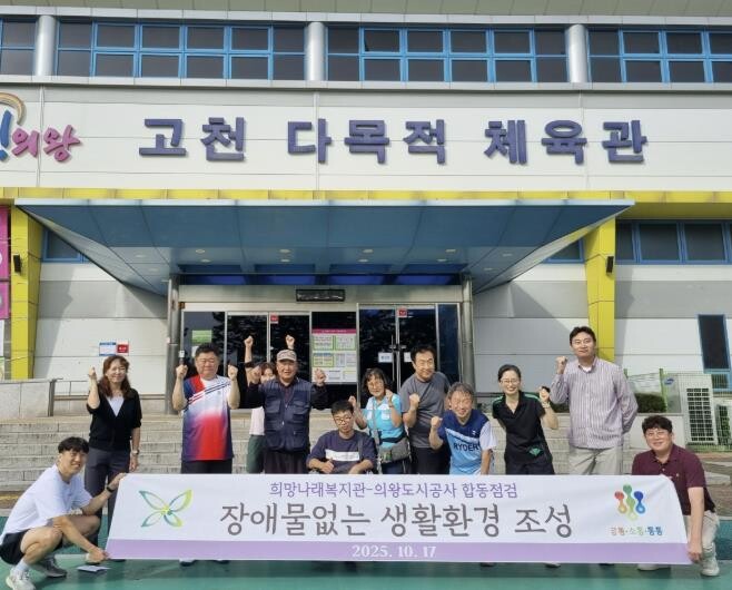 의왕도시공사, 희망나래장애인복지관과 ...
