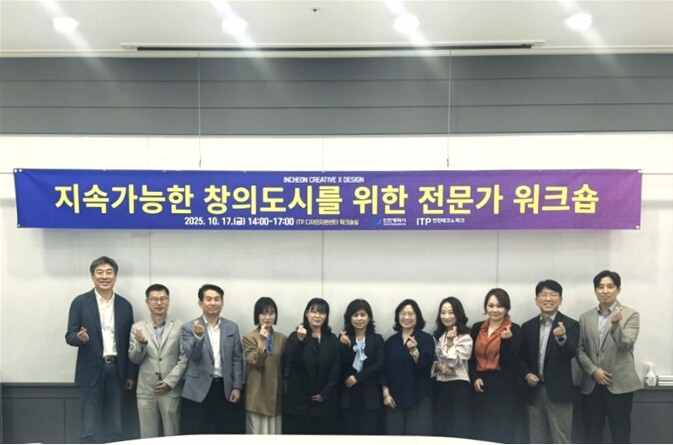 인천시, 유네스코 창의도시 네트워크(...
