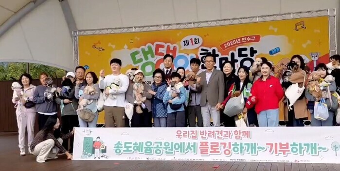 연수구자원봉사센터, 반려견과 함께한 ...