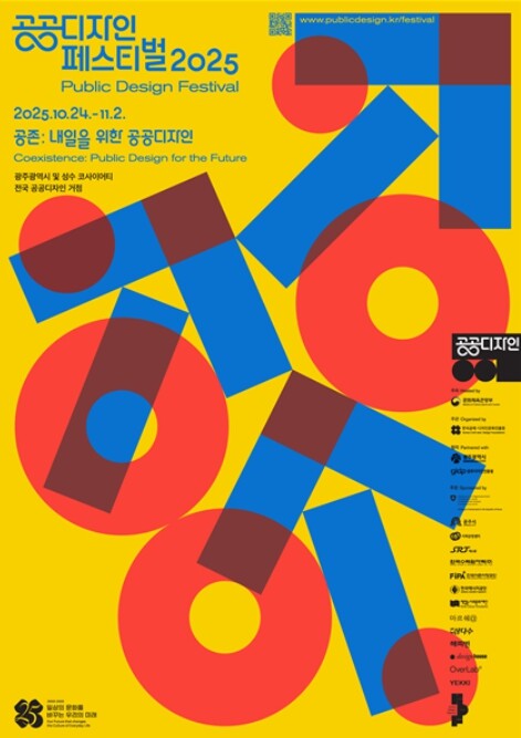 문체부, '공공디자인 페스티벌...