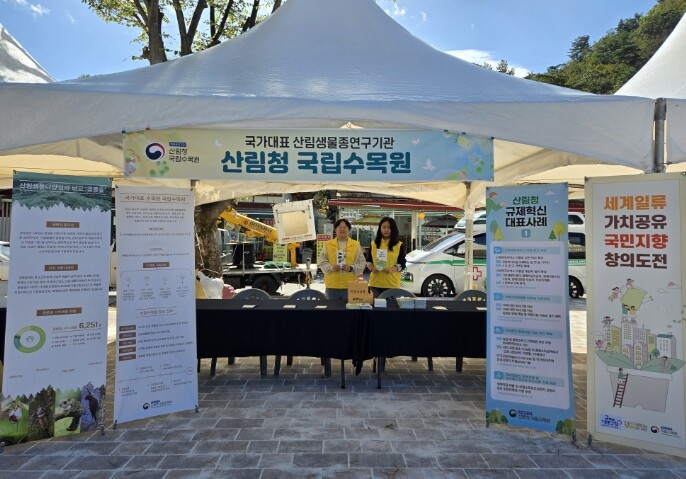 산림청 국립수목원, 포천 '명...