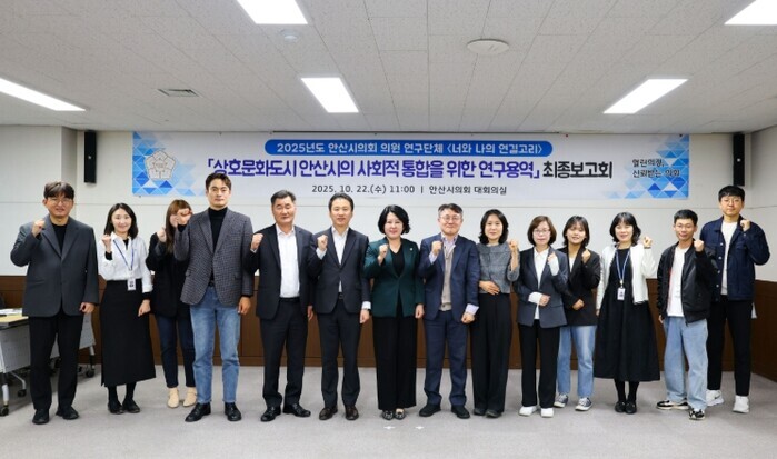 안산시의회 의원연구단체  ‘너와 나의...