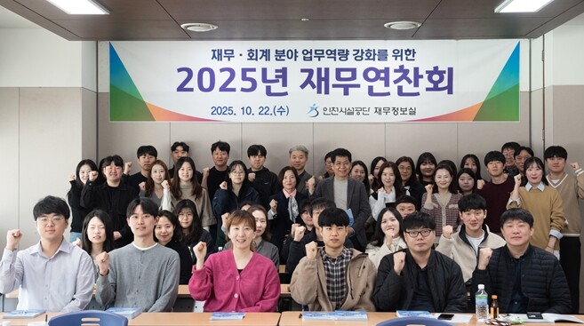 인천시설공단, 재무회계 역량강화 위한...