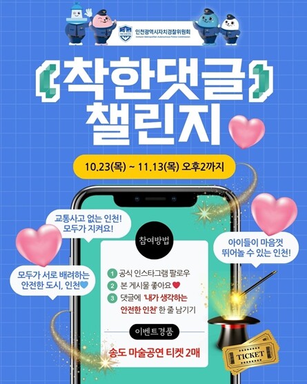 “당신이 생각하는 안전한 인천은?” ...