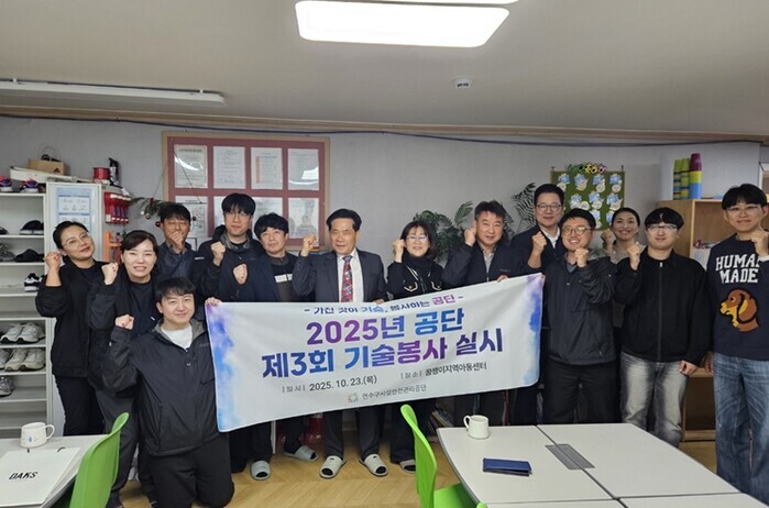 연수구시설안전관리공단, 꿈쟁이 지역아...