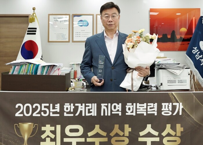 성남시, ‘2025 한겨레 지역 회복...