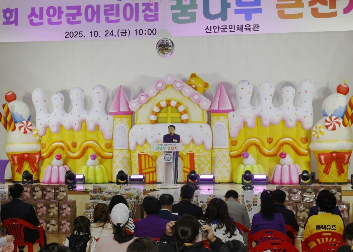 신안군, 2025 신안군어린이집 꿈나...