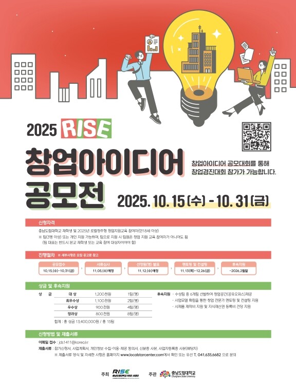 충남도립대, ‘로컬정주형 창업아이디어...