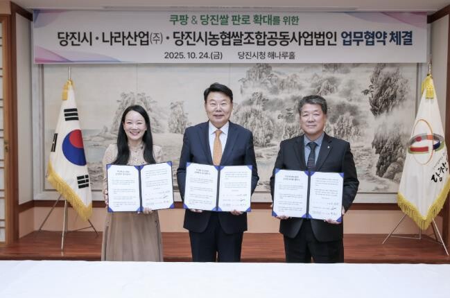당진시, 쿠팡 공동브랜드 곰곰에 소중...