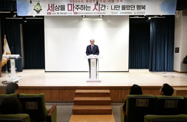 동두천시, 세계 정신건강의 날 기념 ...
