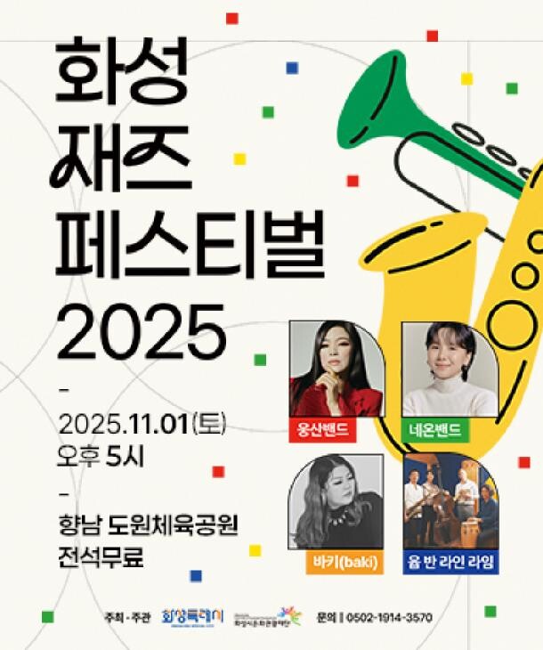 화성도 재즈로 물든다… 11월 1일 ...