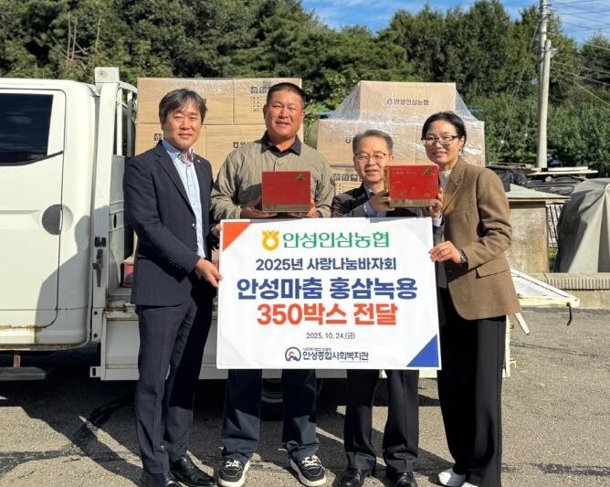 안성종합사회복지관, 안성인삼농협과 함...