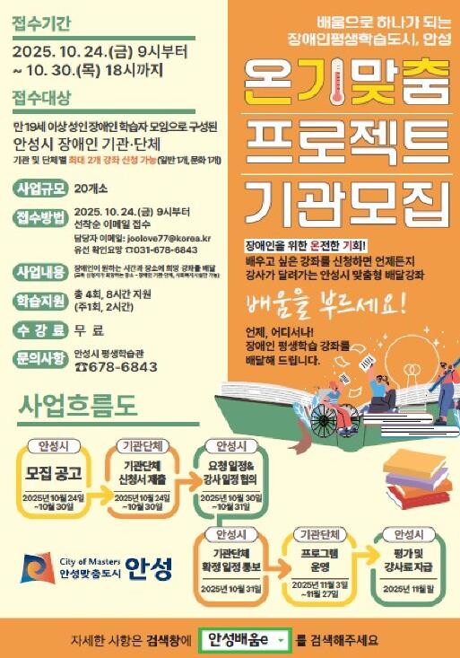 안성시, 찾아가는 장애인 평생학습 &...