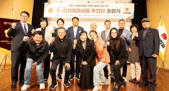 경기도의회 국민의힘, K-컬처밸리사업...