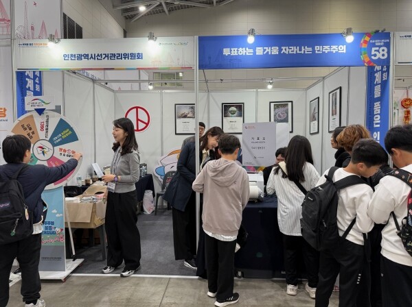 인천시선관위,'투표하는 즐거움...