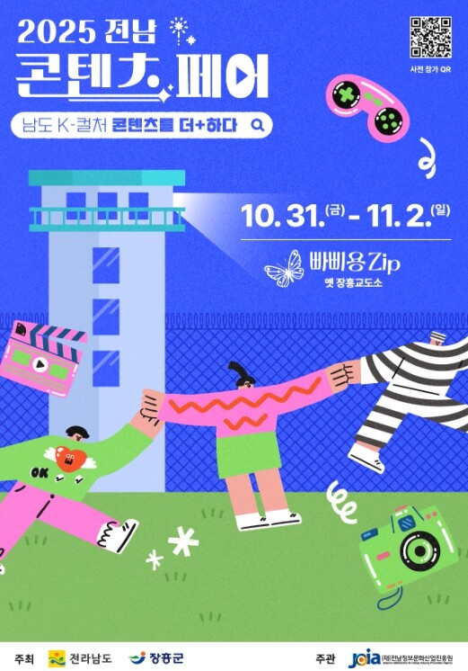 전남도,  31일 장흥 빠삐용zip서...