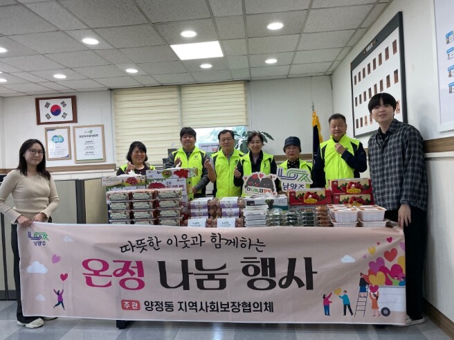 남양주시 양정동 지역사회보장협의체, ...