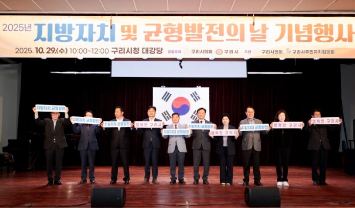 구리시의회, '2025 지방자...