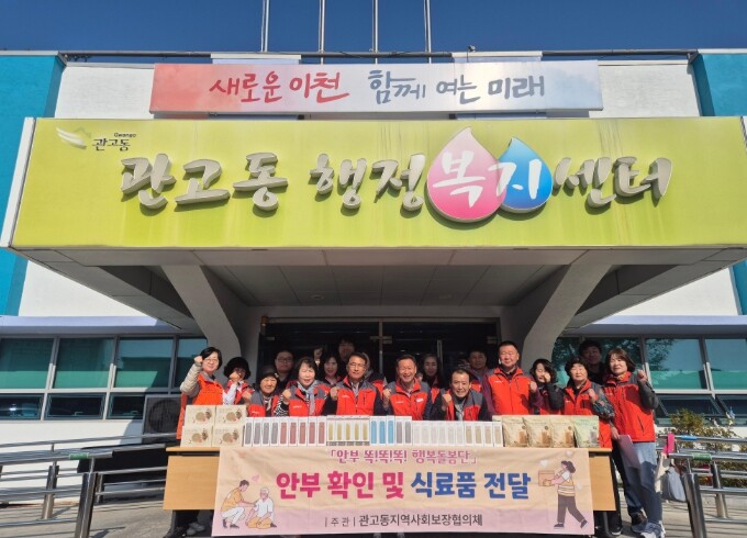 이천시 관고동 지역사회보장협의체, ‘...