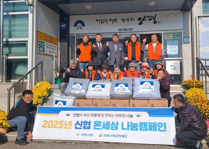 양평군 양동신협,‘따뜻한 겨울나기 물...