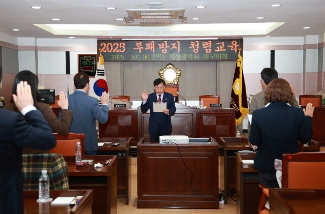 인천광역시 중구의회, 청렴 실천 결의...