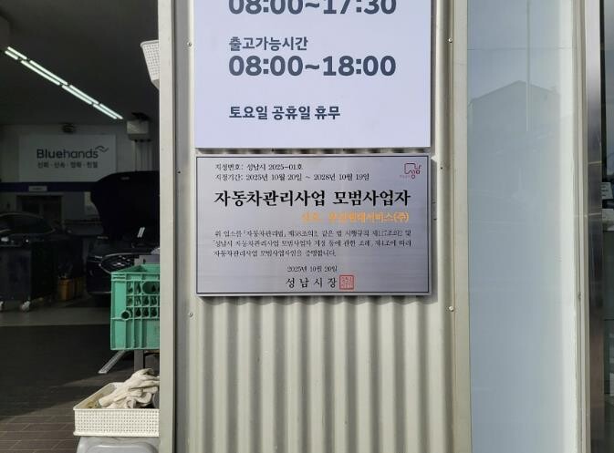 성남시, '자동차관리사업 모범...