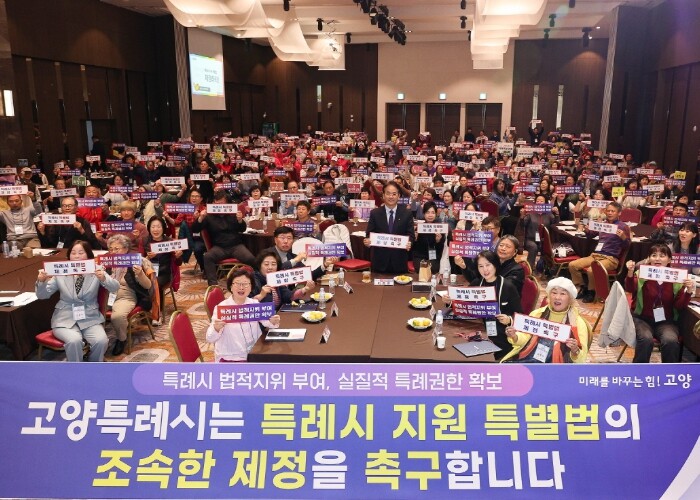 고양시, ‘특례시 지원 특별법’ 제정...