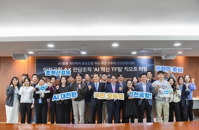 인천공항공사, 전담조직 신설로 공항 ...
