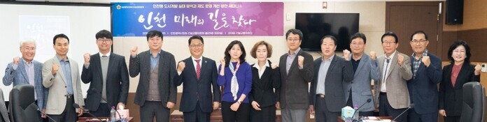 인천시의회, ‘인천 미래의 길을 찾다...