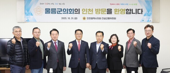 인천시의회 건설교통위, 울릉군의회 방...