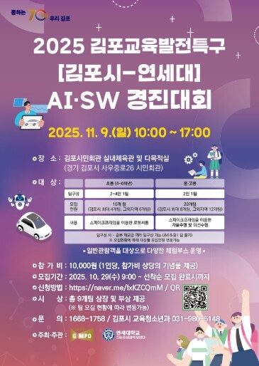 김포시, 로봇경진대회에서 연세대 멘토...