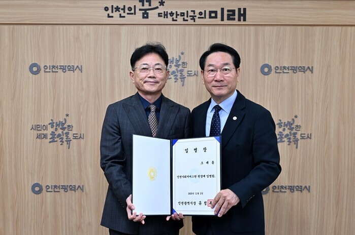 [인천시사회서비스원]조대흥 4대 원장...