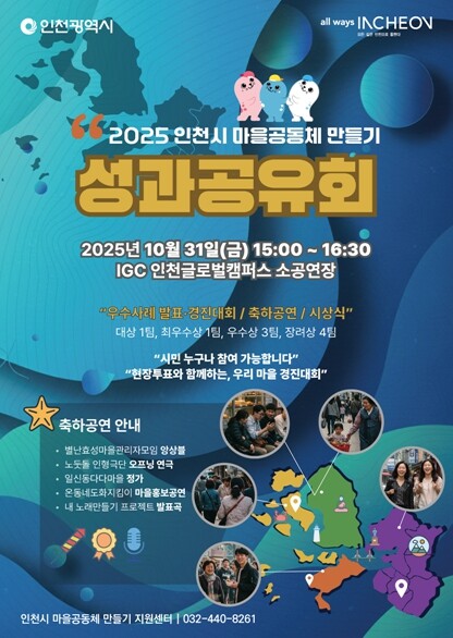 “마을에서 사람을 잇다” 인천시, ‘...