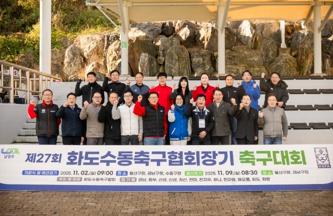 남양주시의회, 화도·수동축구협회장기 ...