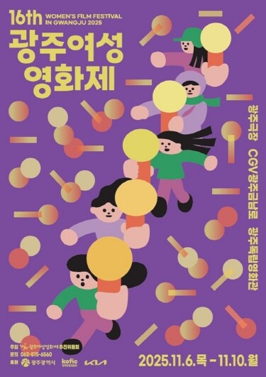 광주광역시여성영화제 6일 개막…‘차별...