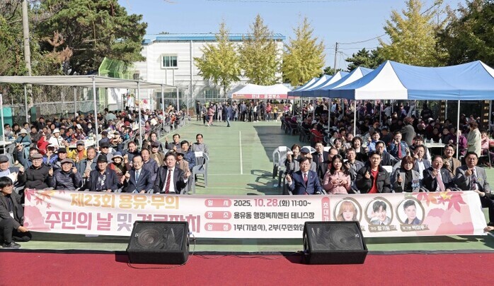 인천 중구, 제23회 용유·무의 주민...