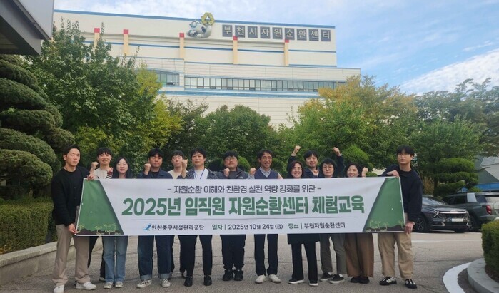 현장에서 배우는 ESG! 인천중구시설...