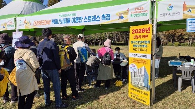 한국건강관리협회 인천광역시지부, 교육...