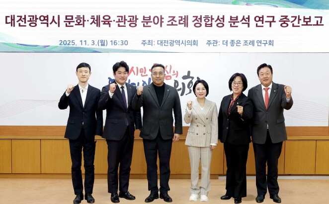 대전시의회 더좋은 조례 연구회, 시민...