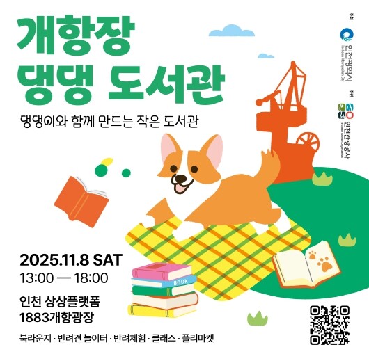 인천관광공사..책과 반려견이 함께하는...