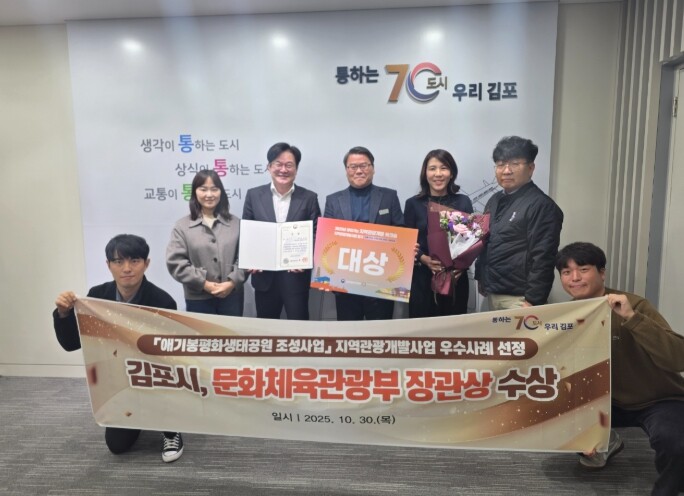 민선8기 김포시, 지역관광개발 우수사...