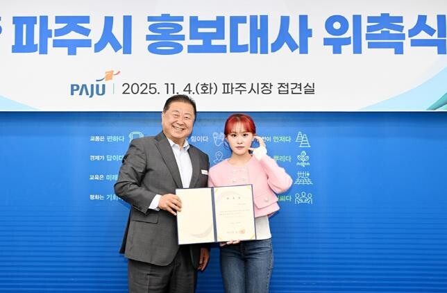 파주시, 트로트 가수 김다현 홍보대사...