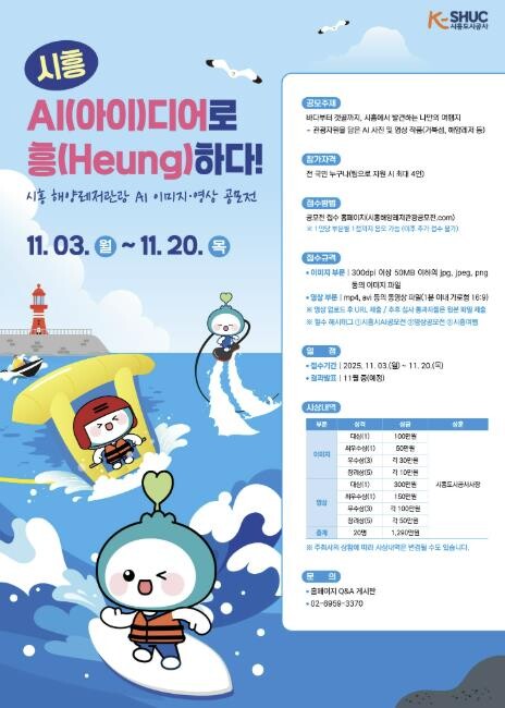 시흥도시공사, 해양레저관광 AI 콘텐...