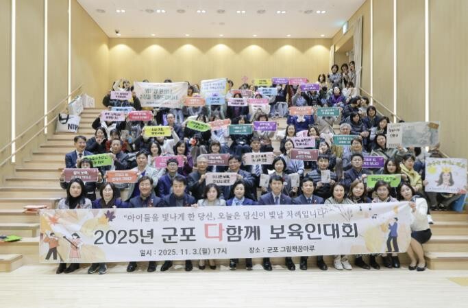 2025년 군포시 보육인 한마당 행사...