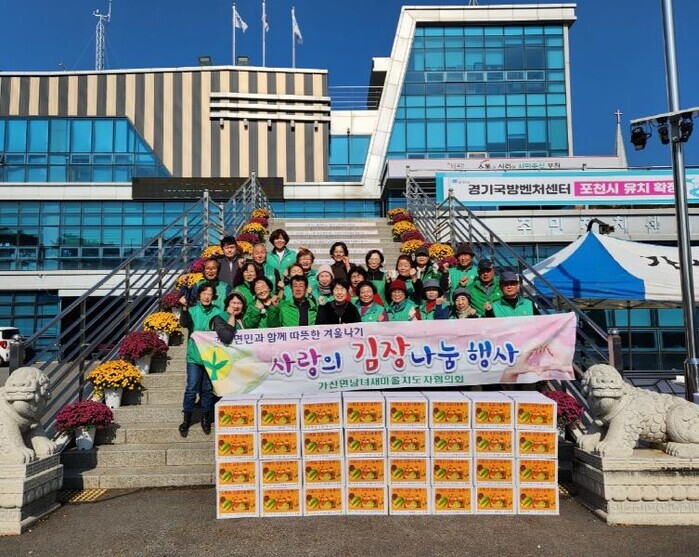 포천시 가산면 남녀 새마을회, 사랑의...